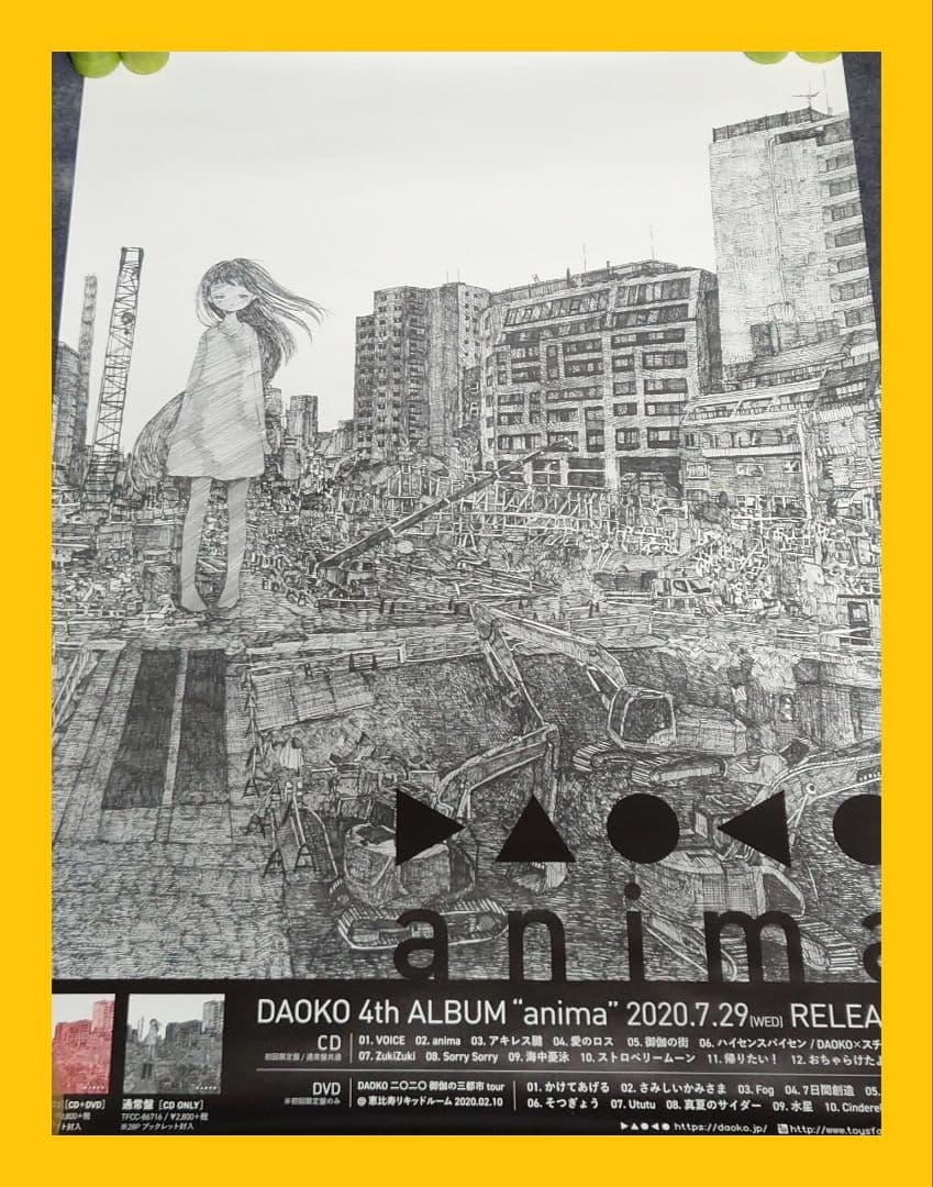 【非売品・激レア】DAOKO「anima」告知 ポスター 米津玄師 販促