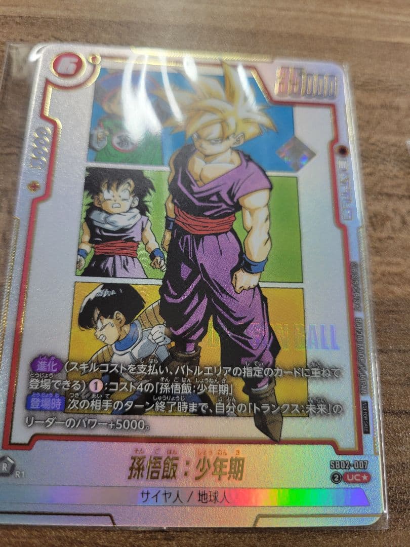 孫悟空：アルバト 優勝プロモ