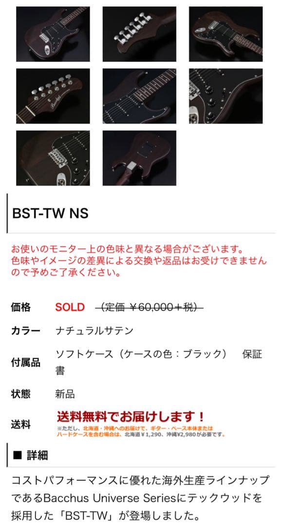 バッカス エレキギター Bacchus UNIVERSE BST-TW