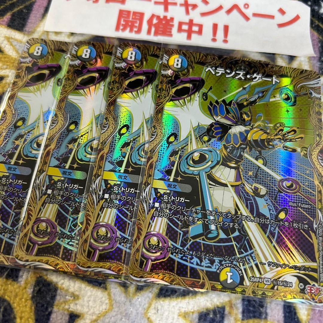 ペテンズゲート シークレット 4枚