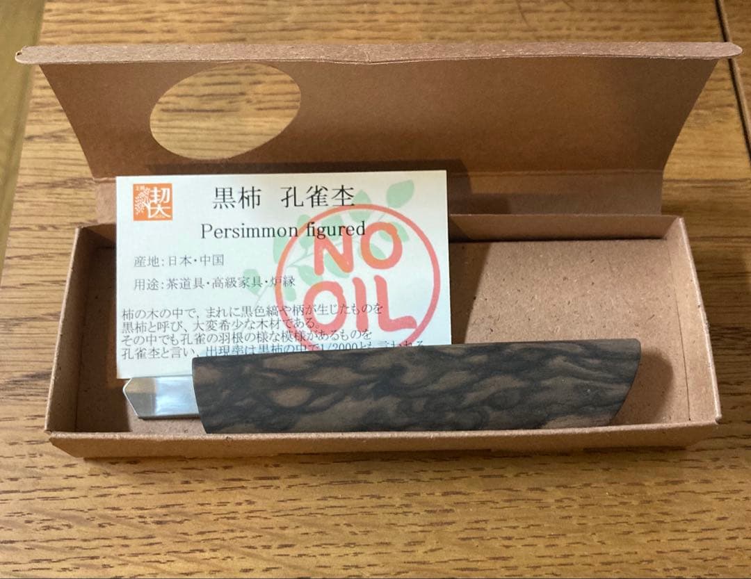 工房楔　黒柿孔雀杢　カッターナイフ　カッター　文具