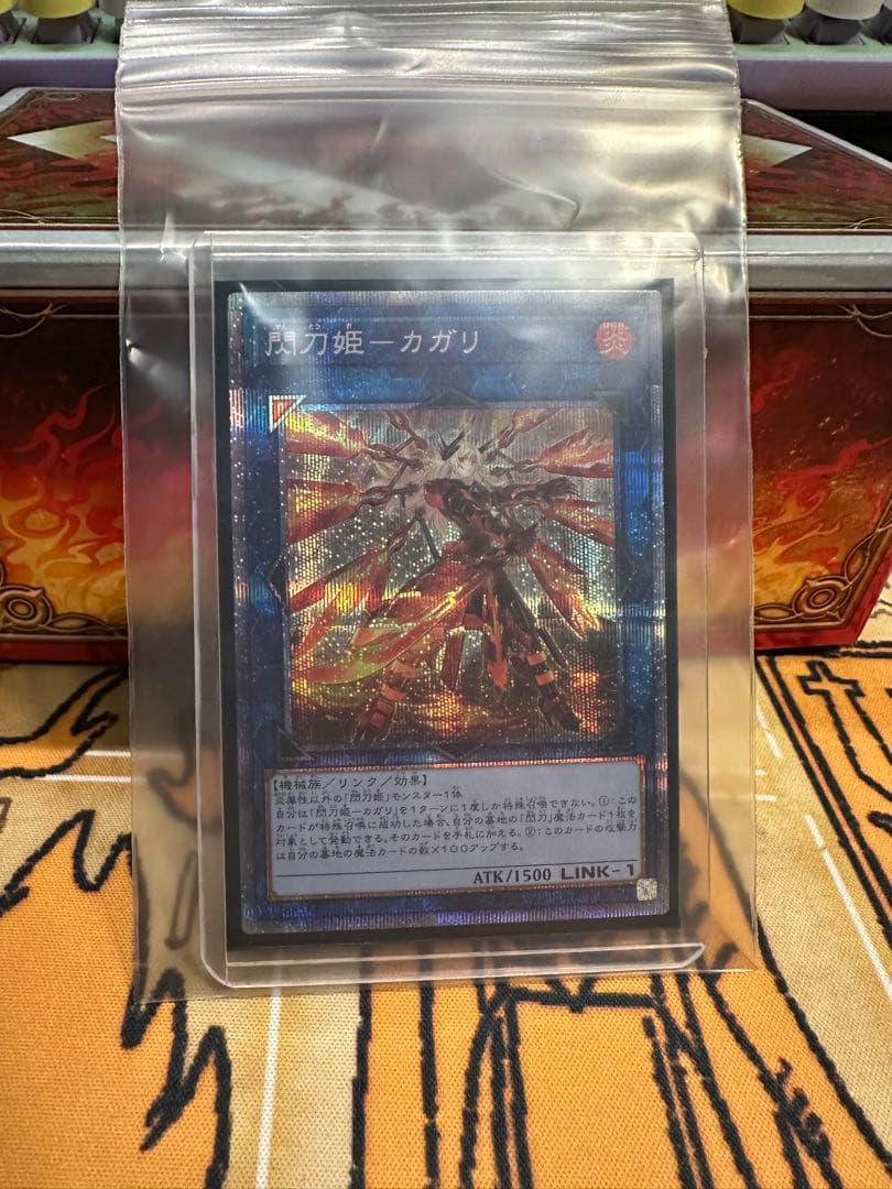 遊戯王 閃刀姫ーカガリ　絵違い　プリシク プリズマ