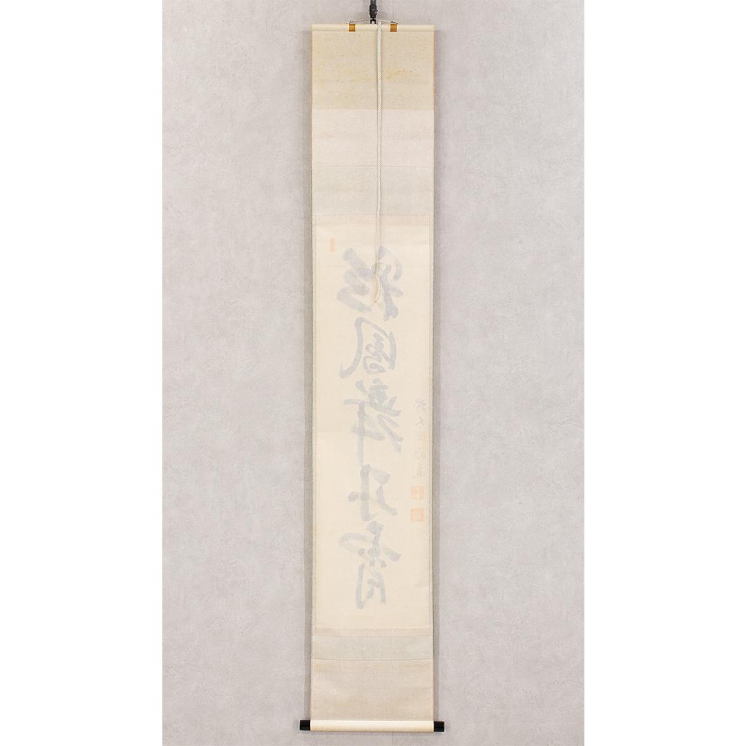 ※虎ちゃん　掛軸 茶掛け一行書 戸上明道「彩鳳舞丹霄」共箱 前大徳玉瀧寺