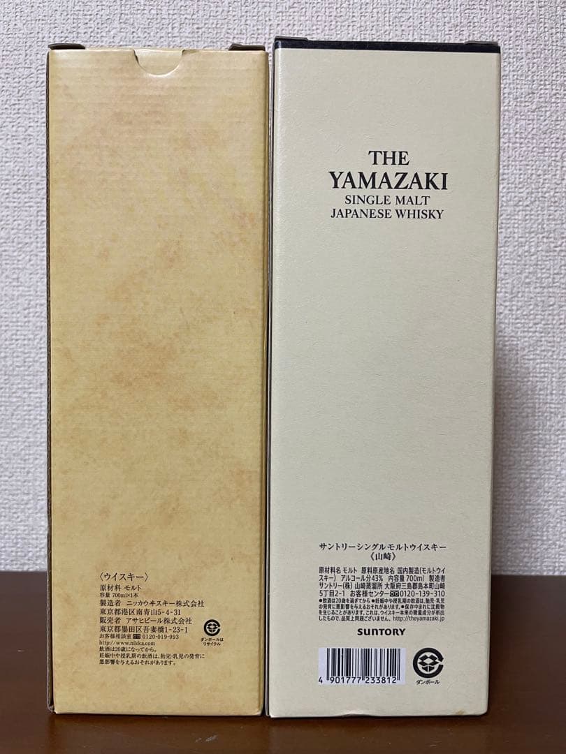 竹鶴 ピュアモルト & 山崎 シングルモルト セット