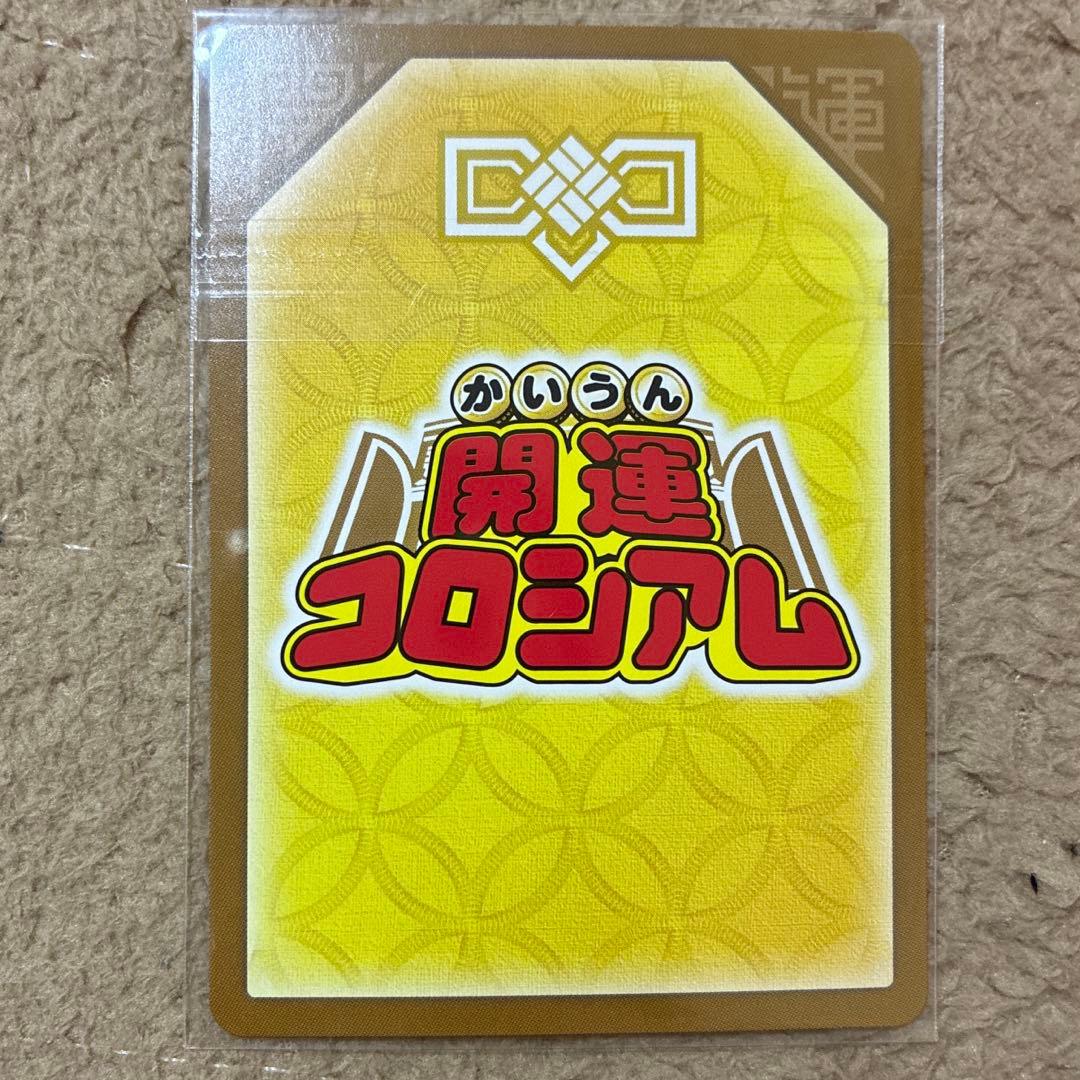 開運コロシアム 極星神 ポラリス シリアル 超大吉 プロモ　未開封