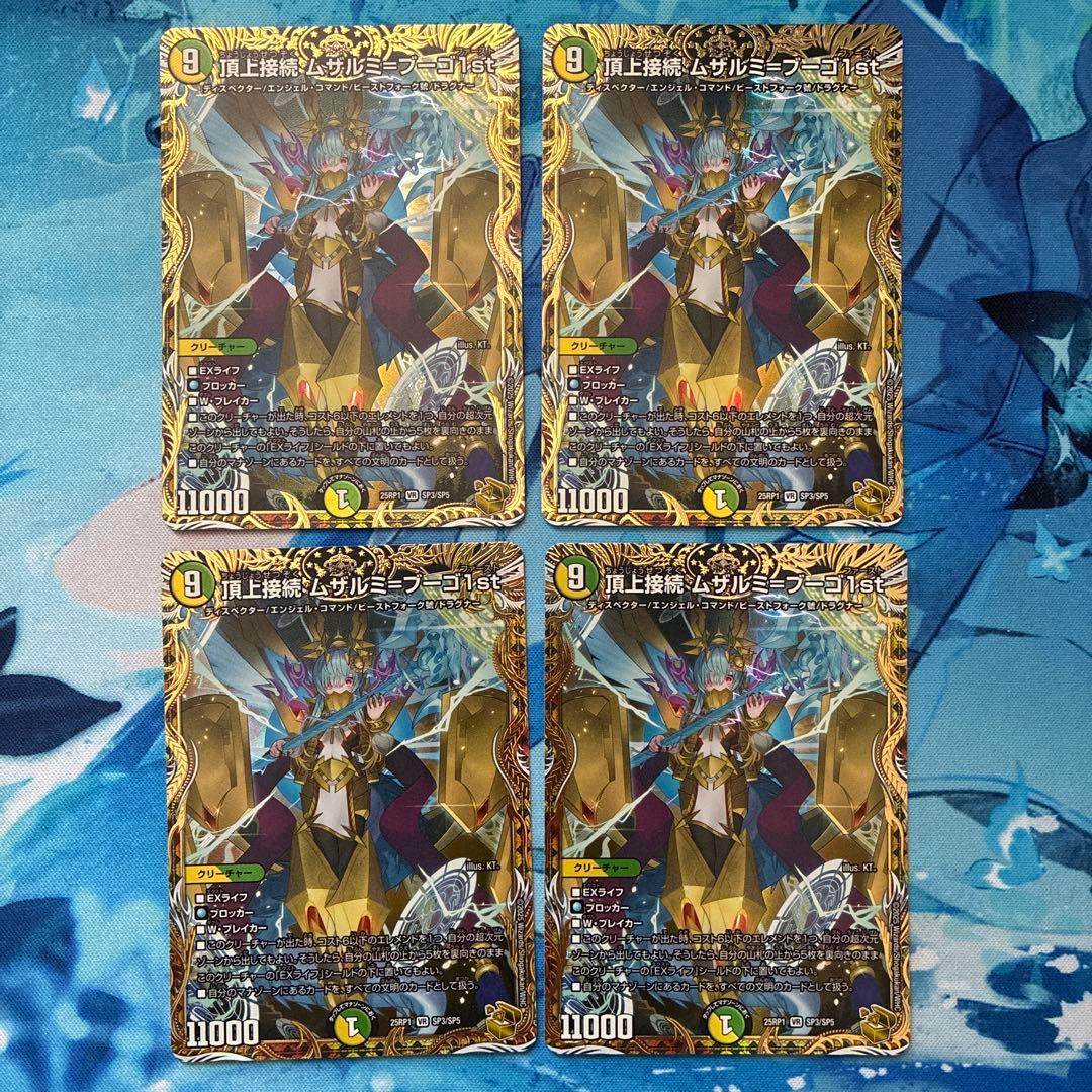 ムザルミブーゴ 金トレジャー 4枚