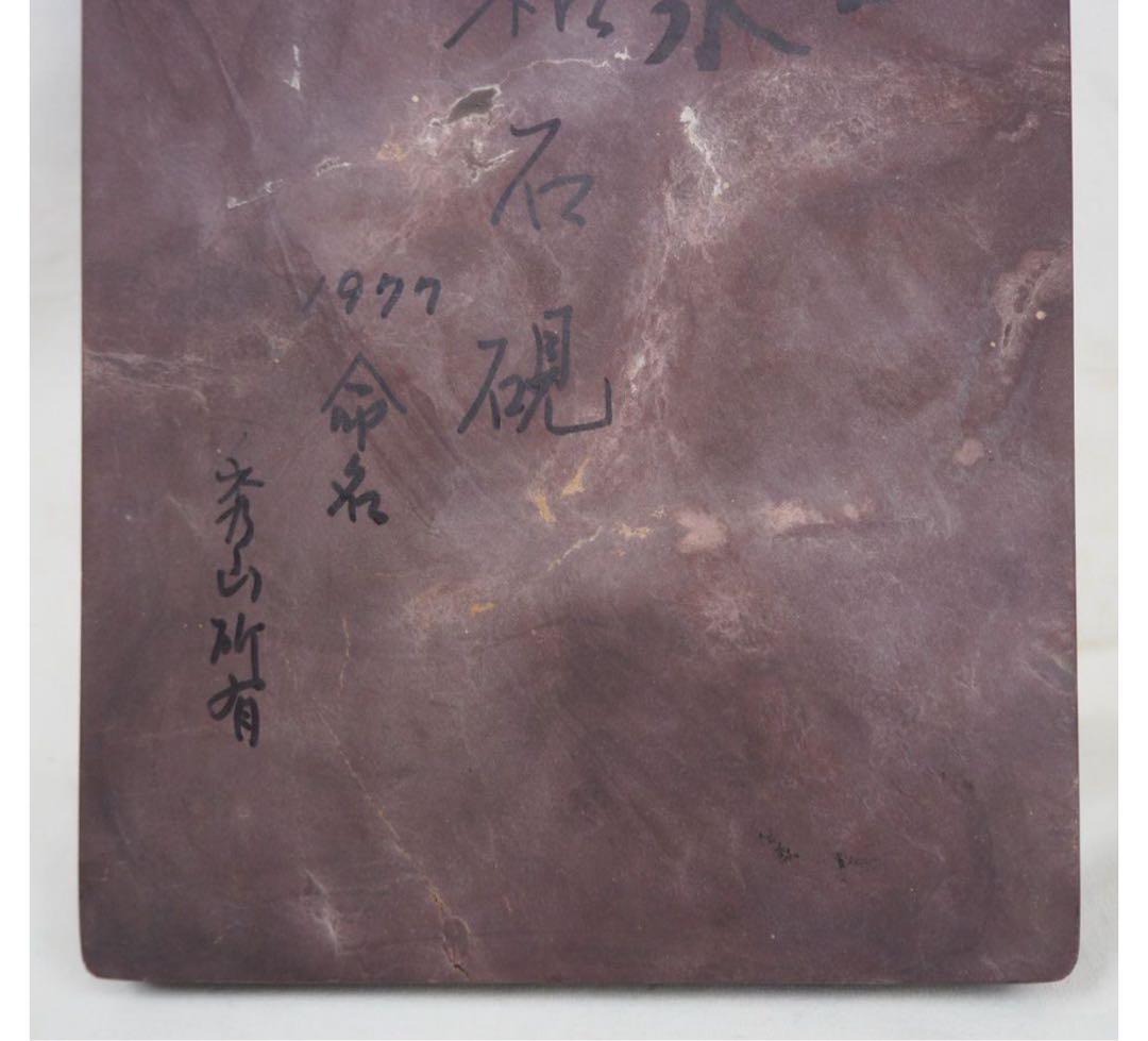 送料無料 70年代端渓硯老坑端渓硯25×16×2.6ｃｍ　重さ2.8ｋｇ書道具