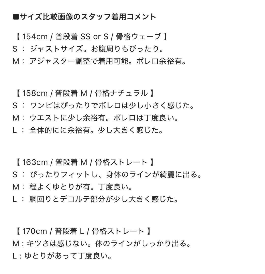 Kana 3wayレースボレロセット Mサイズ