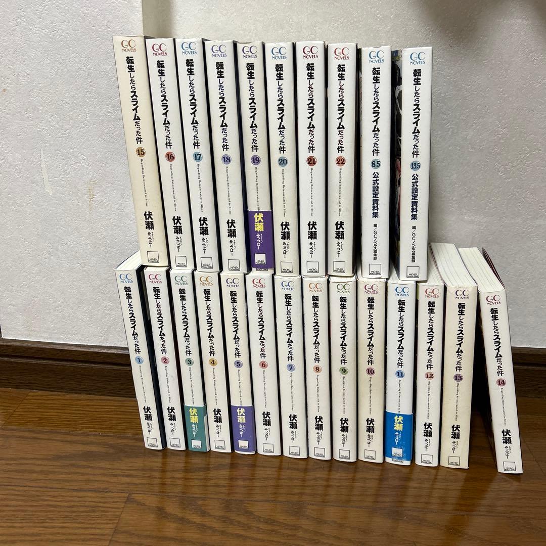 転生したらスライムだった件　全22巻＋設定資料集2冊　伏瀬　小説