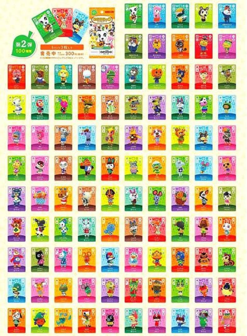 あつ森 amiiboカード フルコンプセット