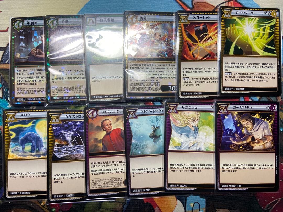 イジンデン　まとめ売り　各4枚