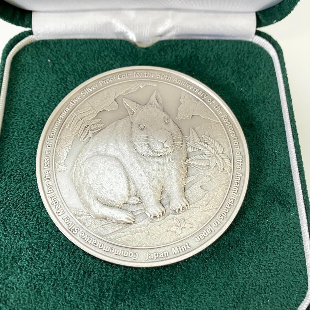 奄美群島復帰五十周年記念貨幣発行記念メダル
