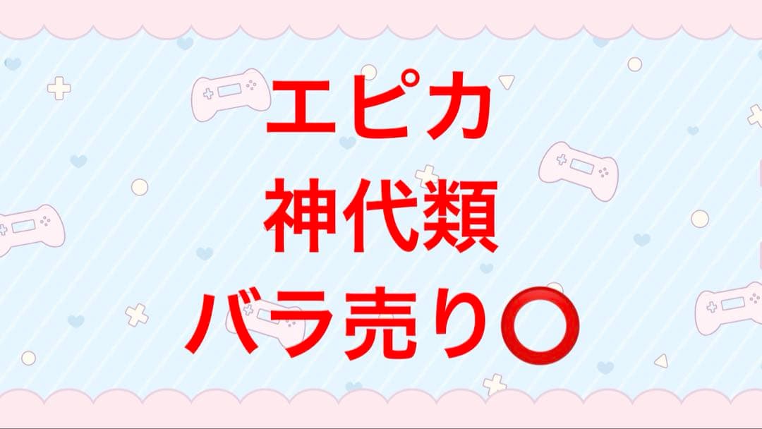 プロジェクトセカイ　プロセカ　epickカード　エピカ　神代類　まとめ売り