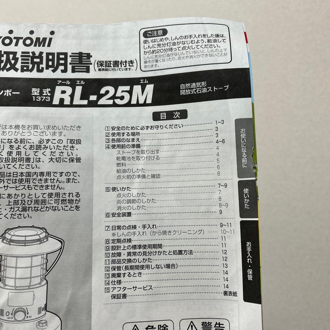 トヨトミ RL-25M 対流型石油ストーブ ストーブ レインボー