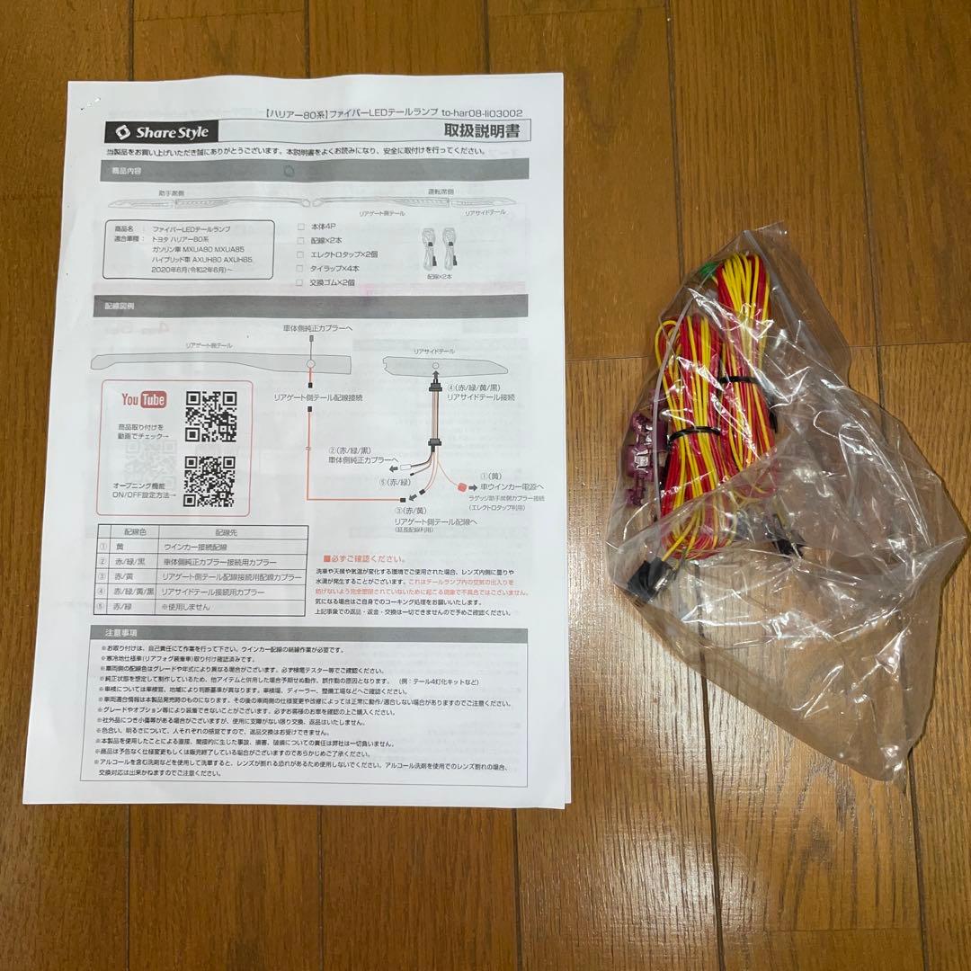 ファイバーLEDテールランプ ハリアー80系　　ケイスケ