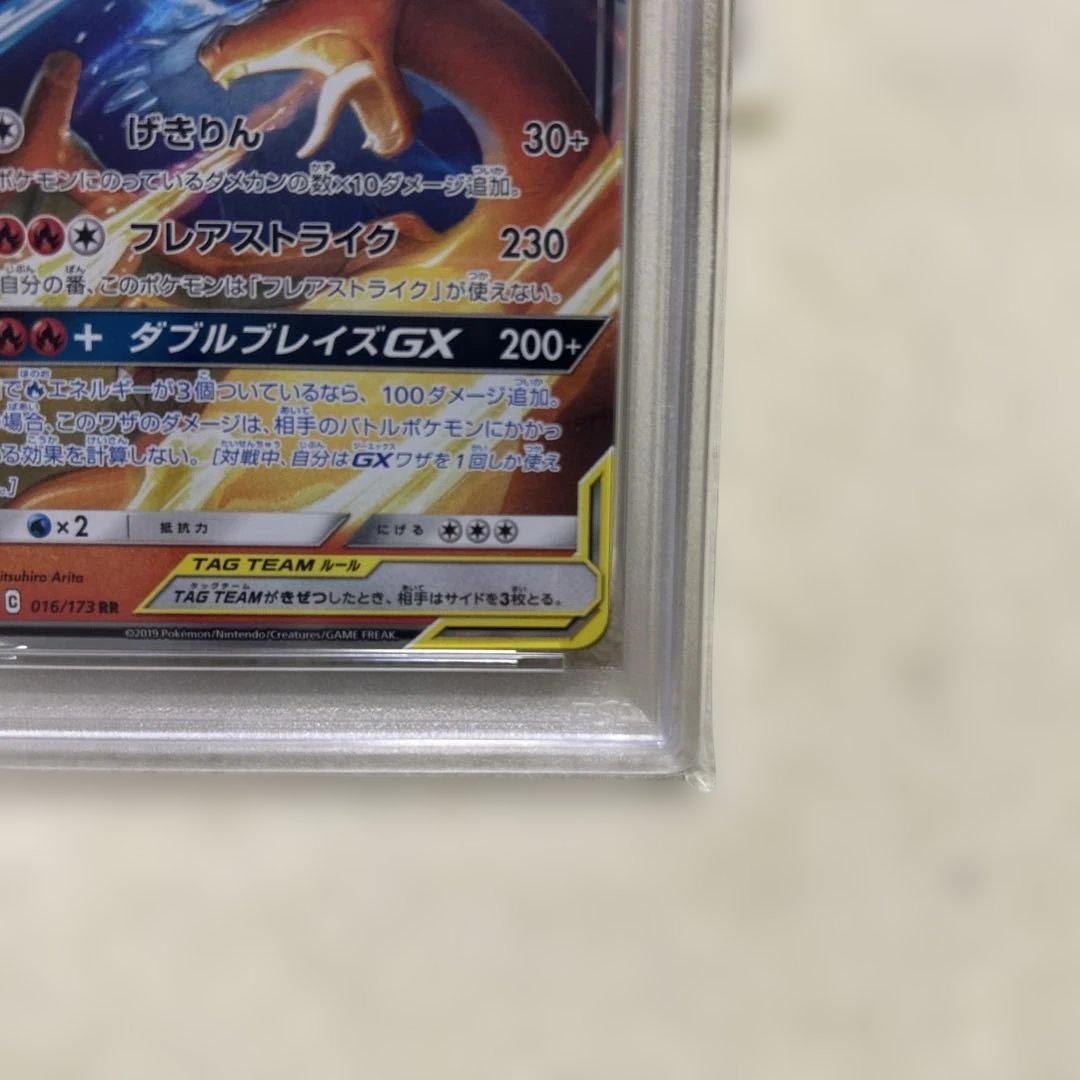PSA10 レシラム＆リザードンgx RR