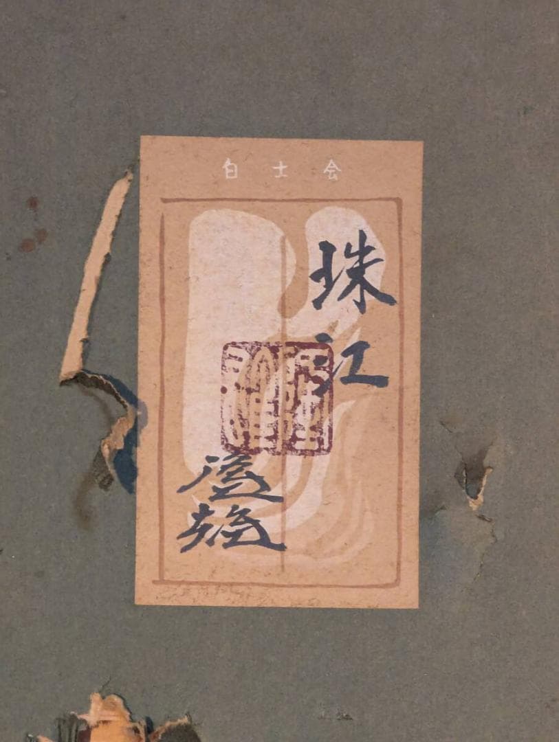 【真作】絵画　日本画6号　珠江　風情ある舟行の情景　優雅な水辺風景画　Y78