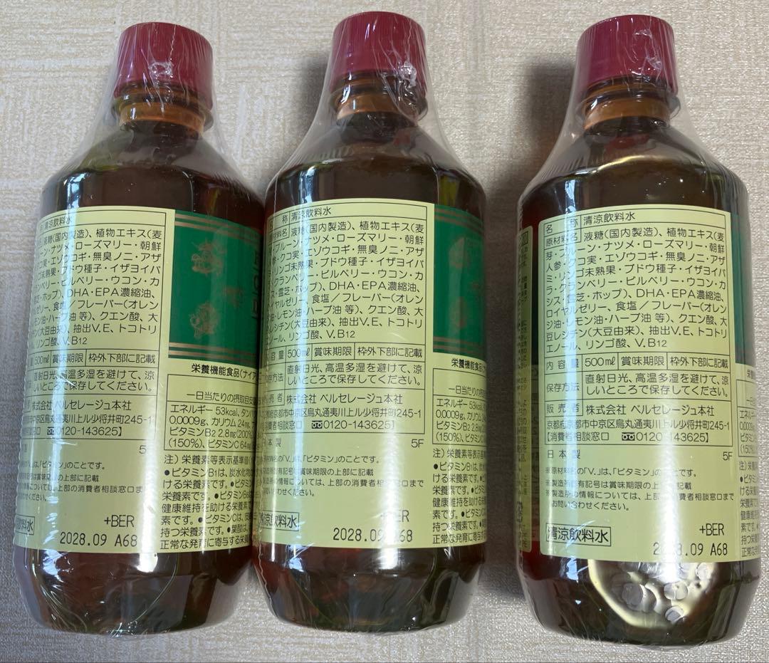 ベルセレージュ ファミリーコンクドリンク3個