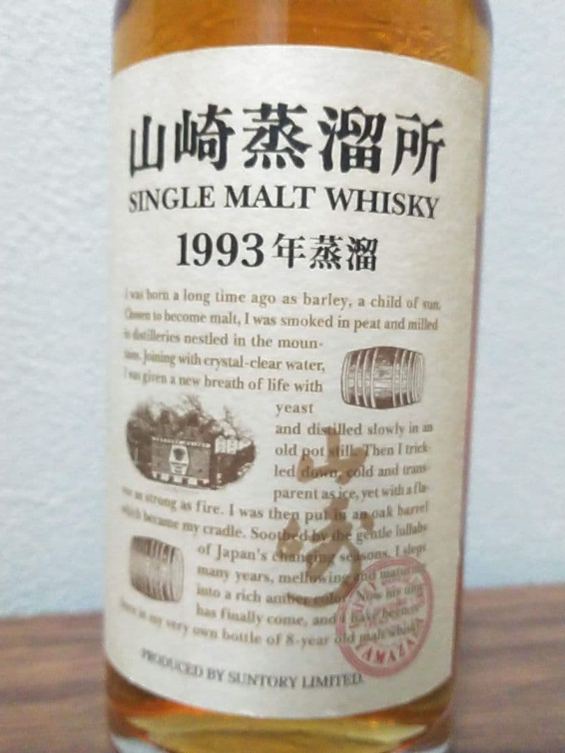 【入手困難】山崎蒸溜所　限定　ビンテージモルト1993年