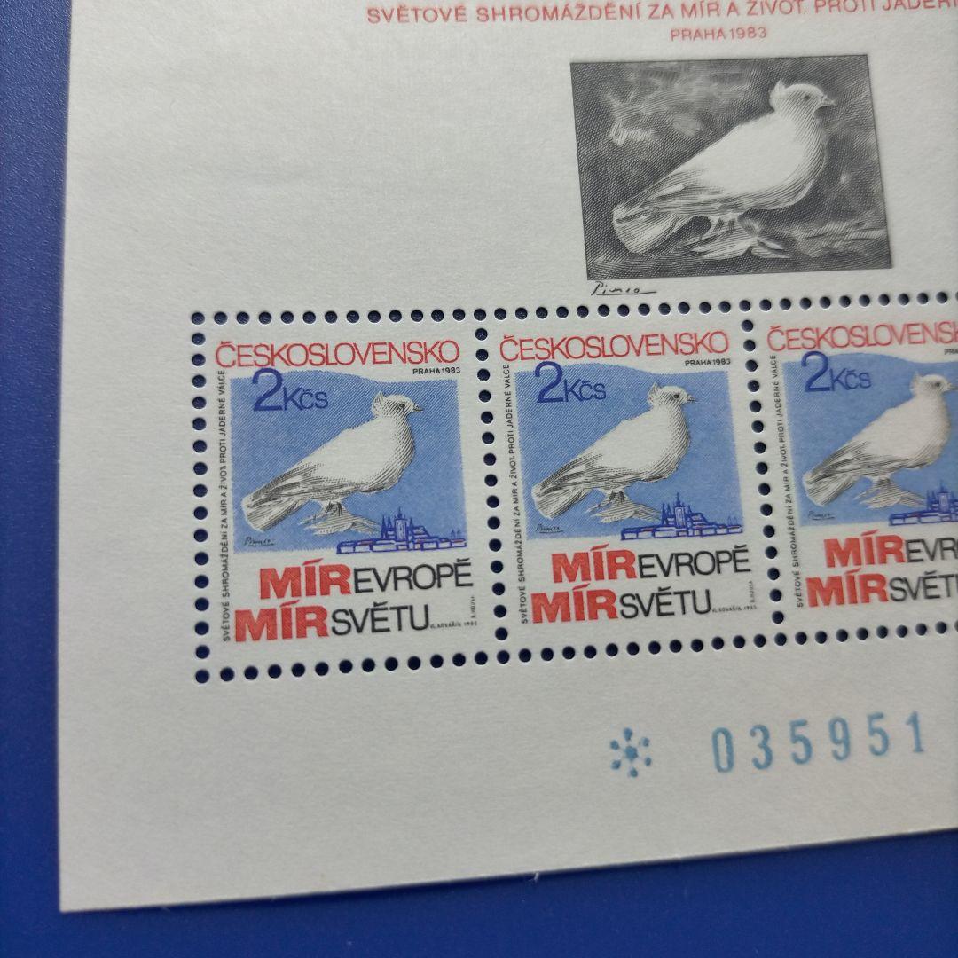 4137 外国切手 チェコスロバキア 1983年　ピカソの名画　鳩　平和会議