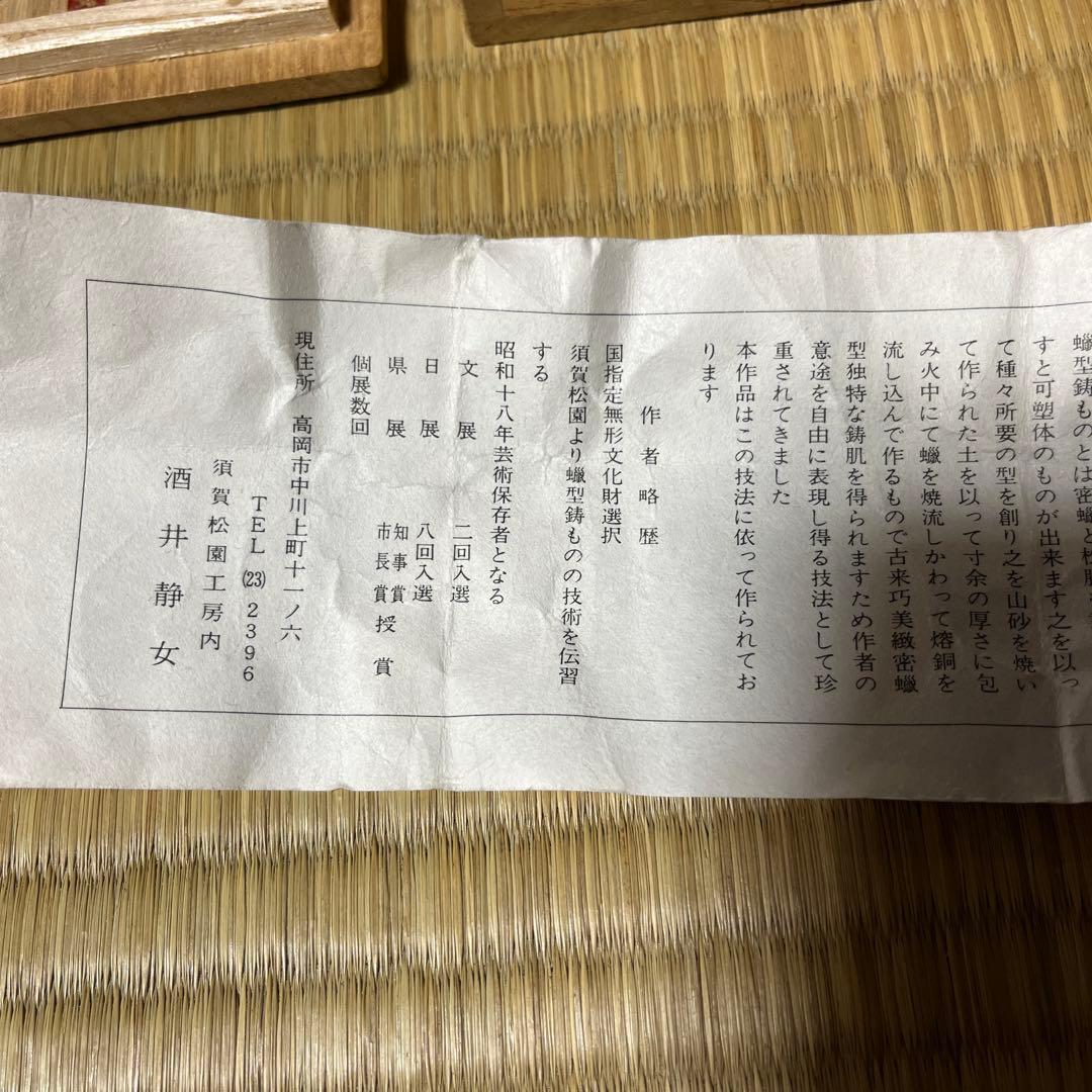 金属製かに工芸品 木箱付き　蝋型鋳物　酒井静女作　茶道具　蓋置
