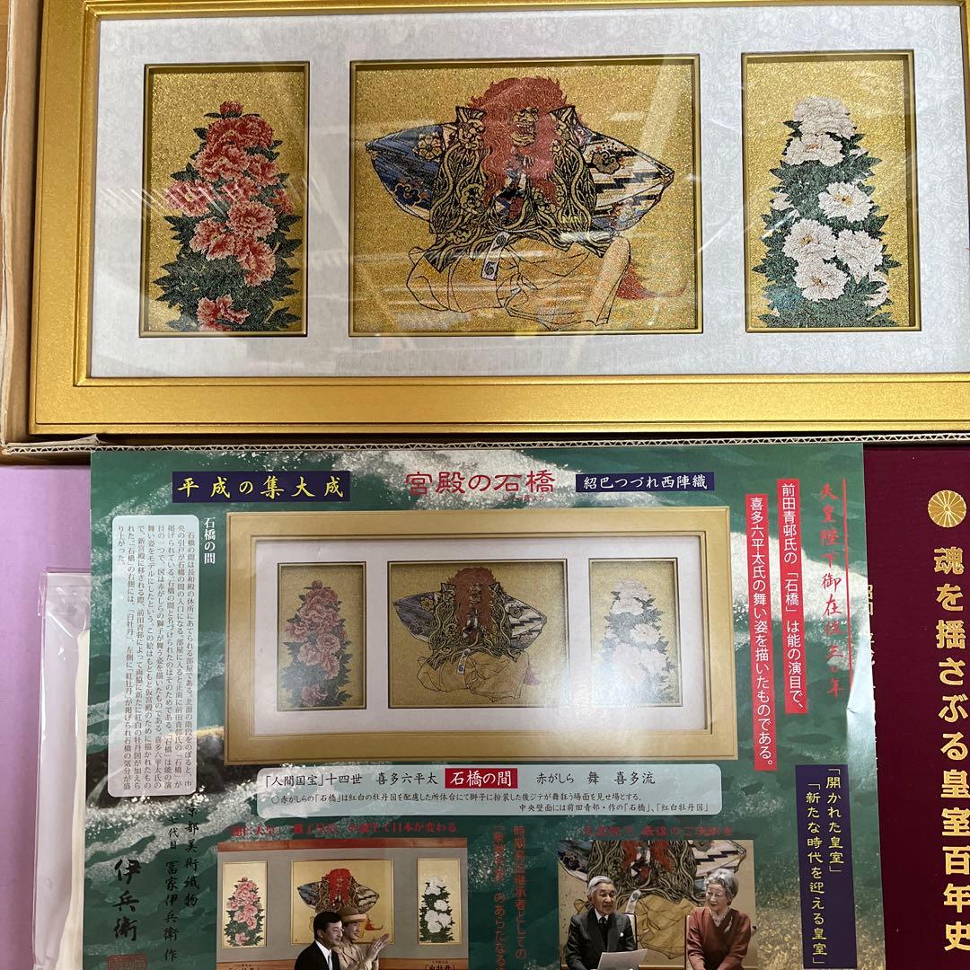 天皇家９点セット