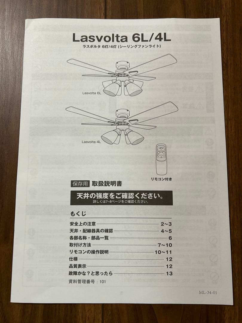 最終値下げ！11/16には値段戻します。【新品・未使用】LOWYAラスボルタ6灯