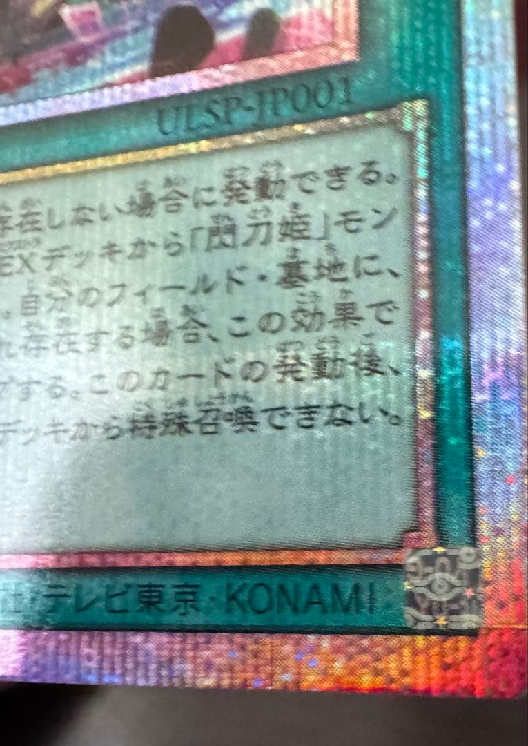 【五つ目、四つ星、エラー】遊戯王　閃刀起動ーリンケージ　プリズマ　希少個体