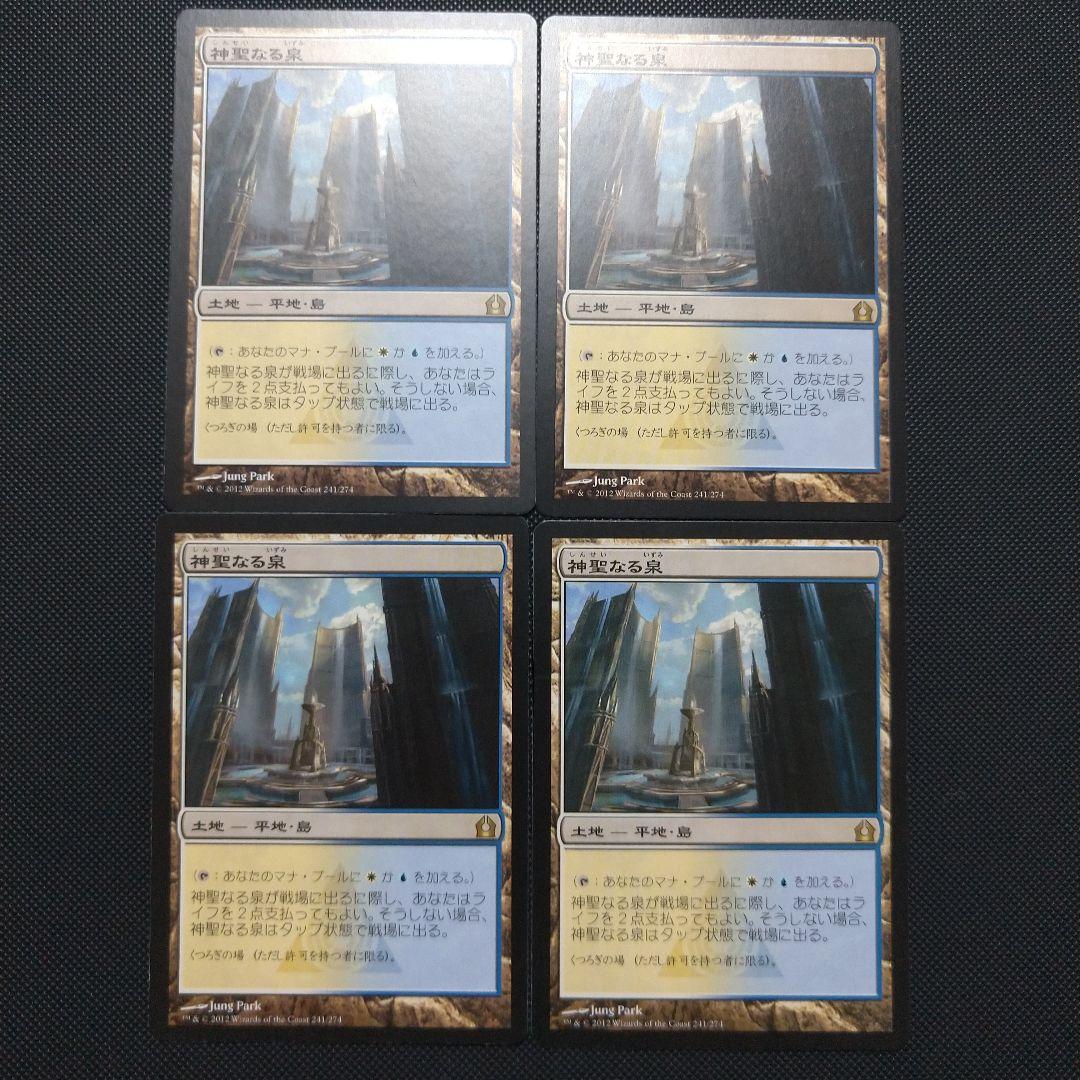 神聖なる泉 ４枚