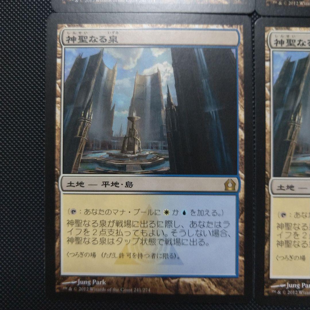 神聖なる泉 ４枚