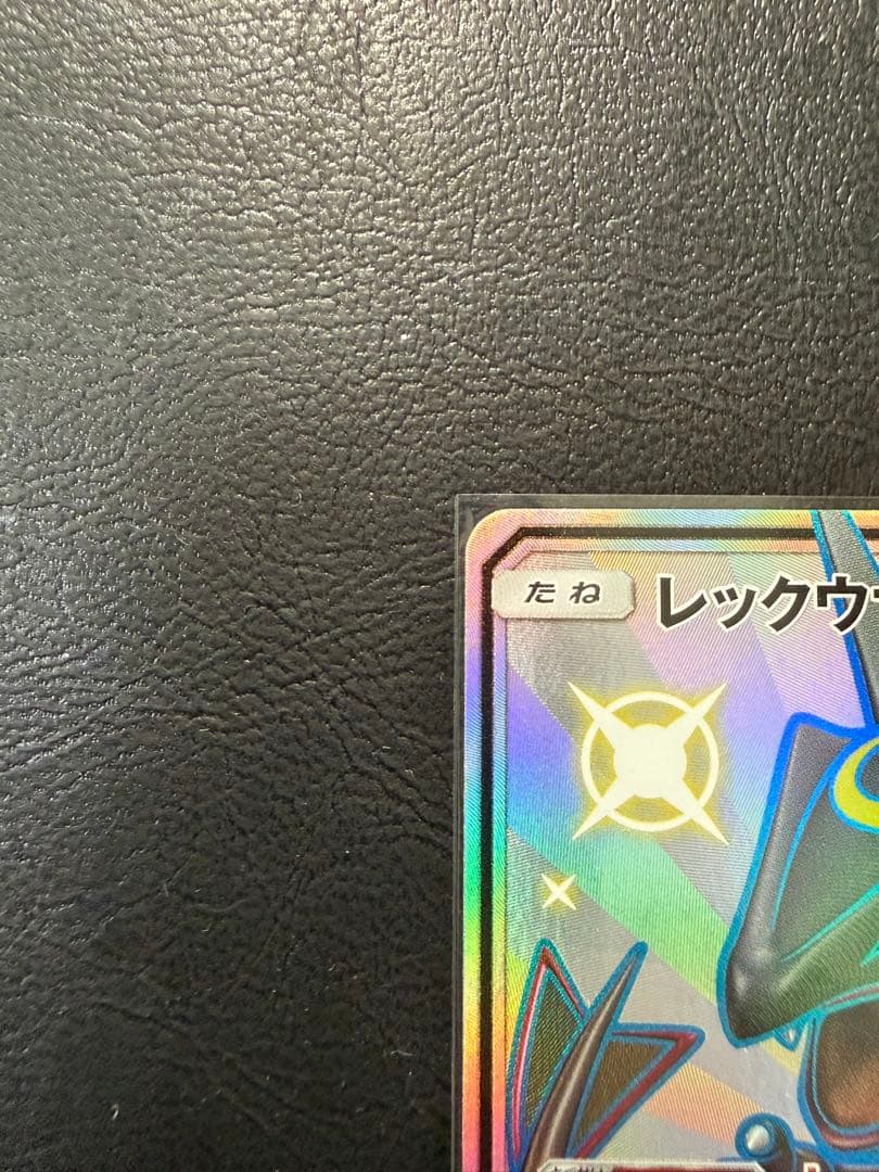 レックウザ GX SSR SM8b 240/150 GXウルトラシャイニー