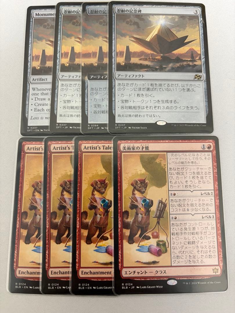 MTG 忍耐の記念碑　美術家の才能　各4枚