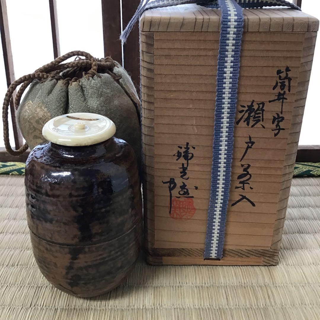 茶道具　筒井順慶茶入写　筒井写瀬戸茶入　佐々木八十二造　栞　共箱　S36CI