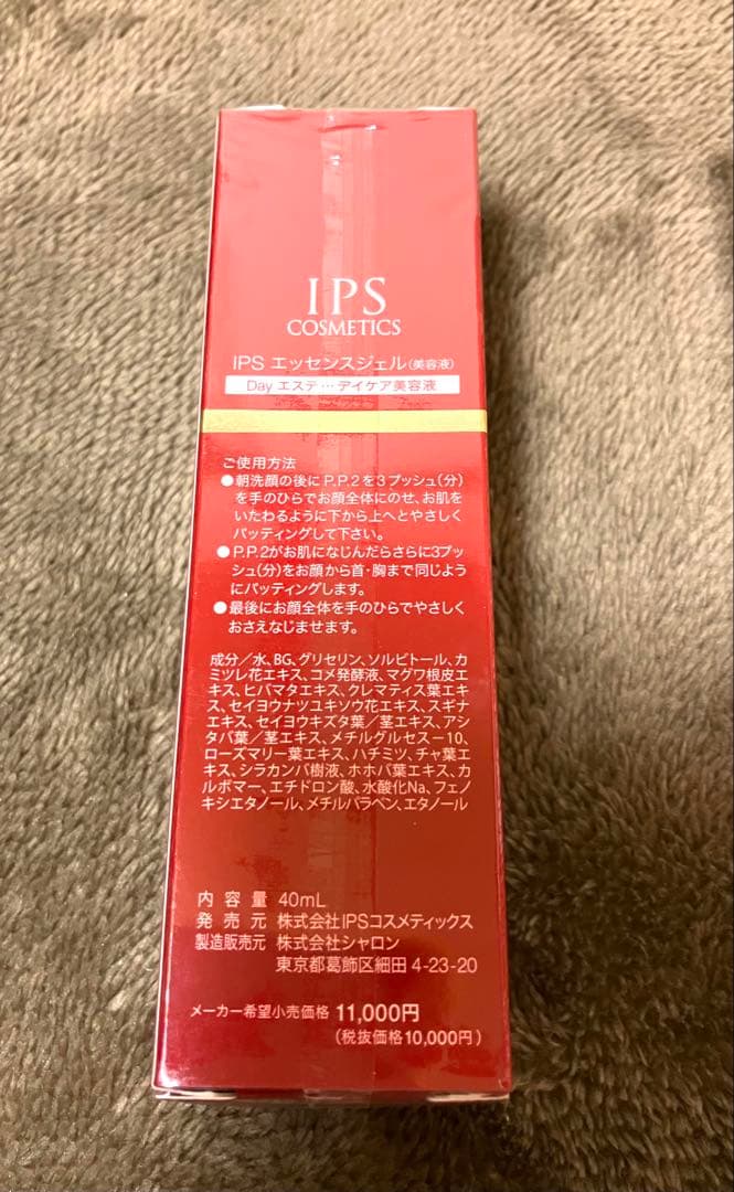 IPS COSMETICS P.P.1 & P.P.2 ２本 セット