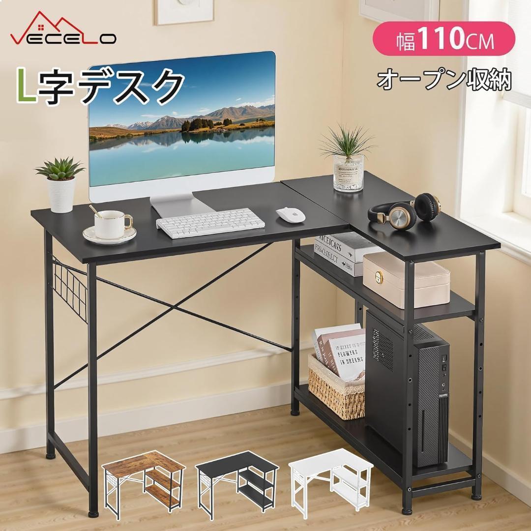 パソコンデスク L字デスク 幅110×奥行80×高さ75cm 棚付　ブラック