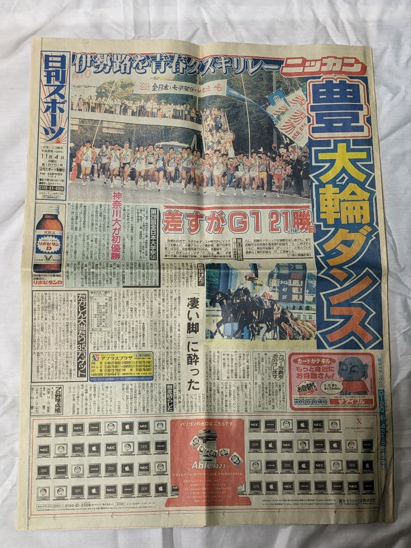 ダンスインザダーク　武豊　菊花賞　競走馬　写真パネル　額縁入り　スポーツ新聞付き