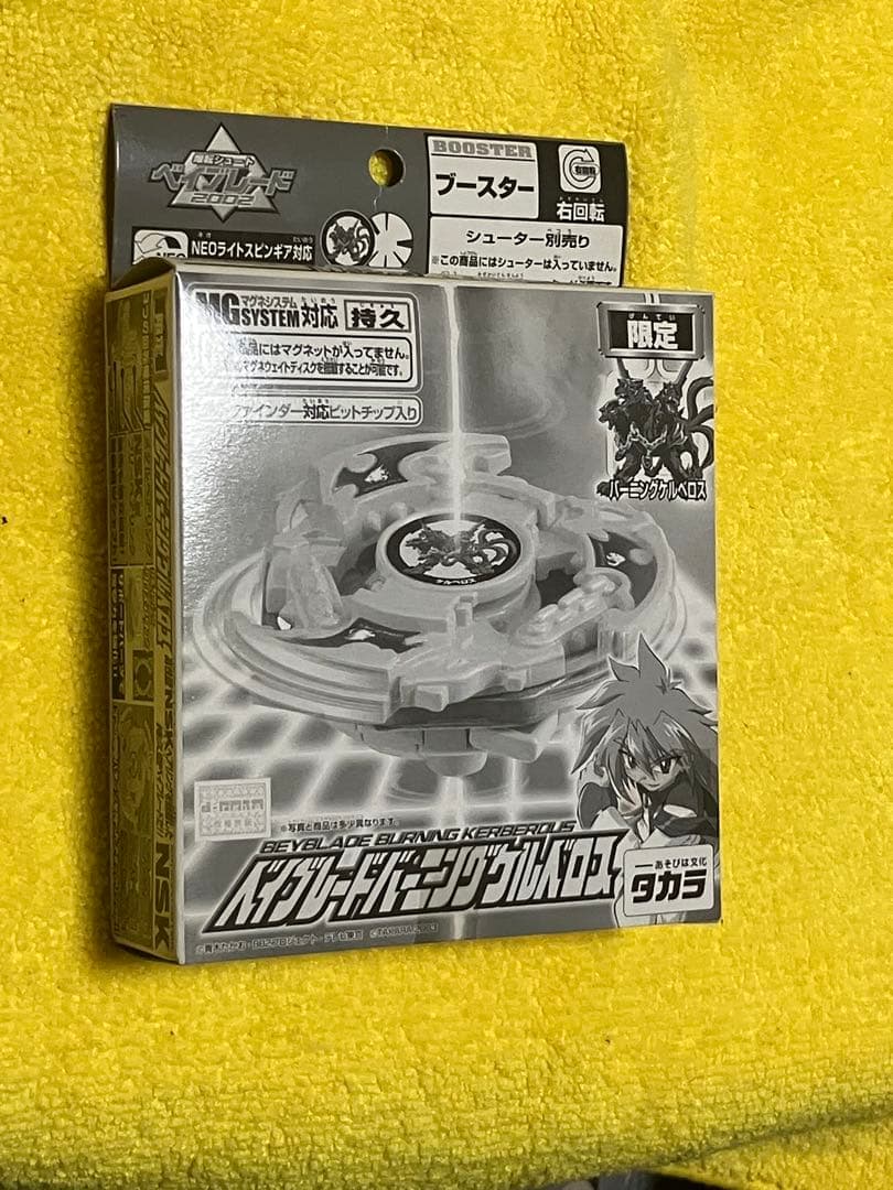 新品　限定　爆転シュートベイブレード　バーニングケルベロス　ブラックバージョン