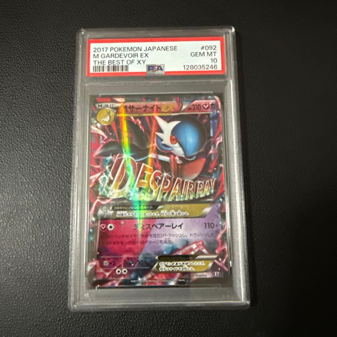 MサーナイトEX #092 PSA10