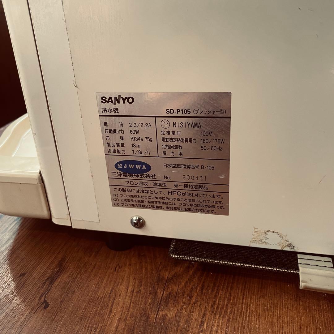 SANYO 冷水機 SD-P105（ブレッシャー型） ウォーターサーバー