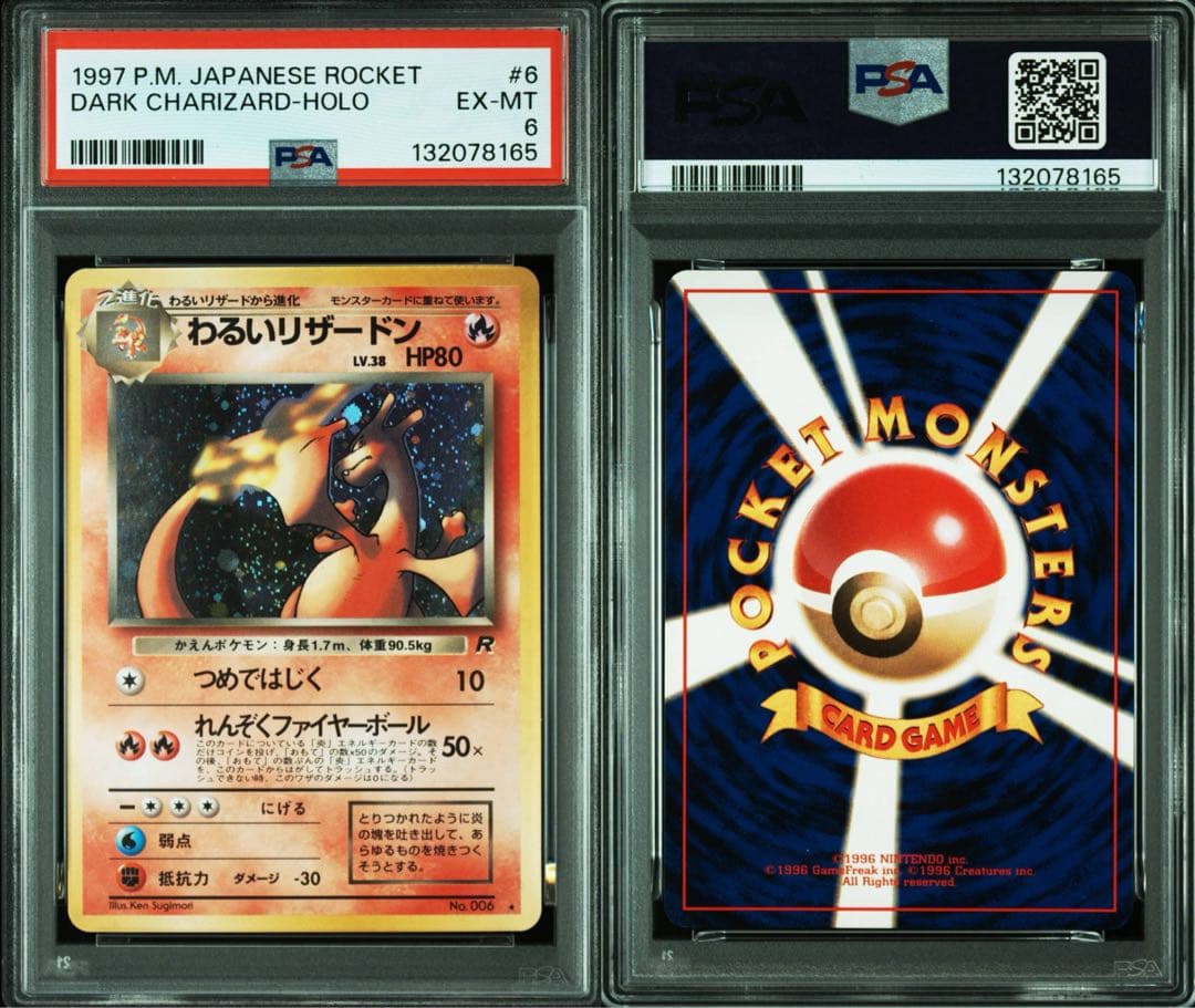 PSA8 わるいリザードン 旧裏 ポケモンカード