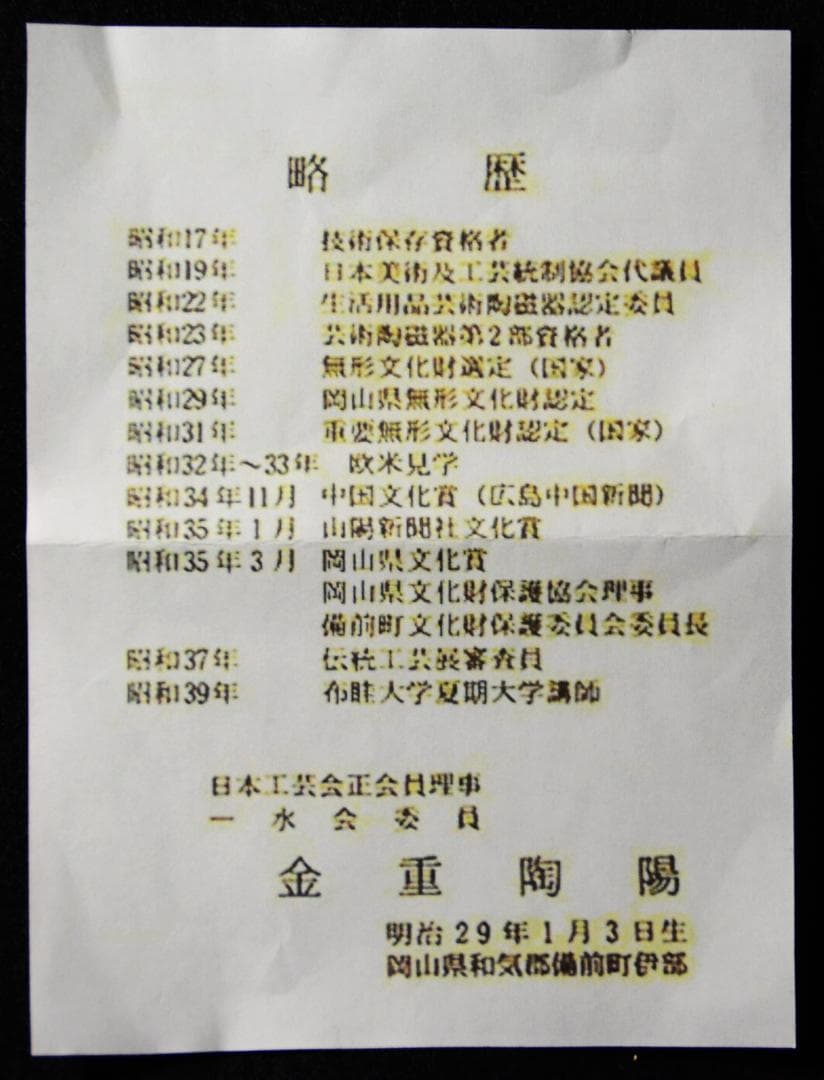 人間国宝　金重陶陽　窯変三角徳利