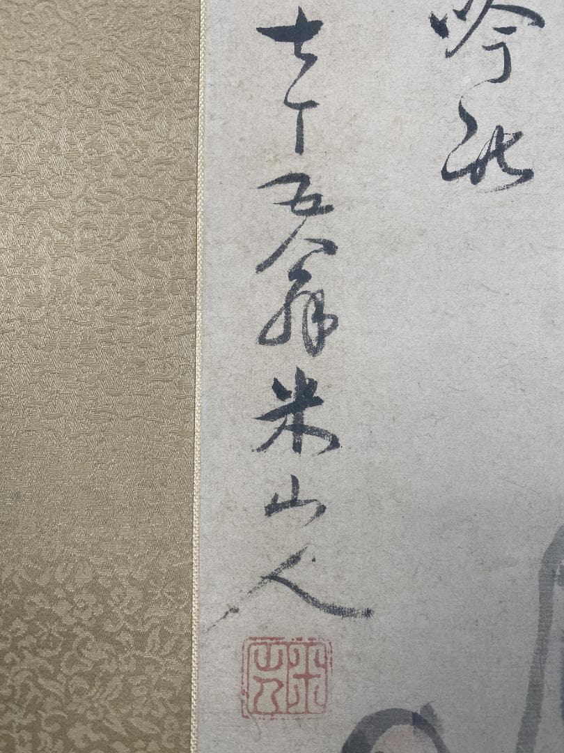 岡田米山人 溪谷幽居図 江戸時代中期 南画家 中国画 山水図 大阪 掛軸ZK02