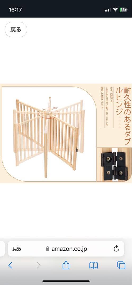 犬用　ペットフェンス　木製　高さ43㎝×長さ約350㎝　自立式　ドッグゲート