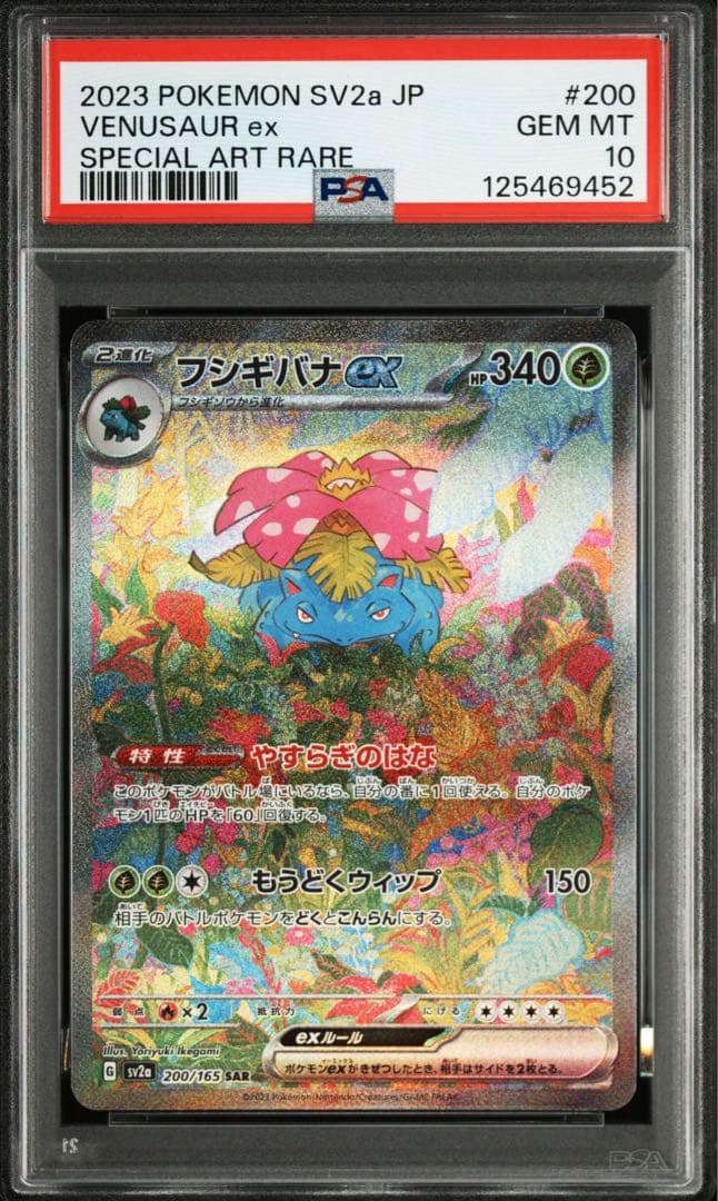 PSA10 連番　フシギバナex リザードンex カメックスex sar 151