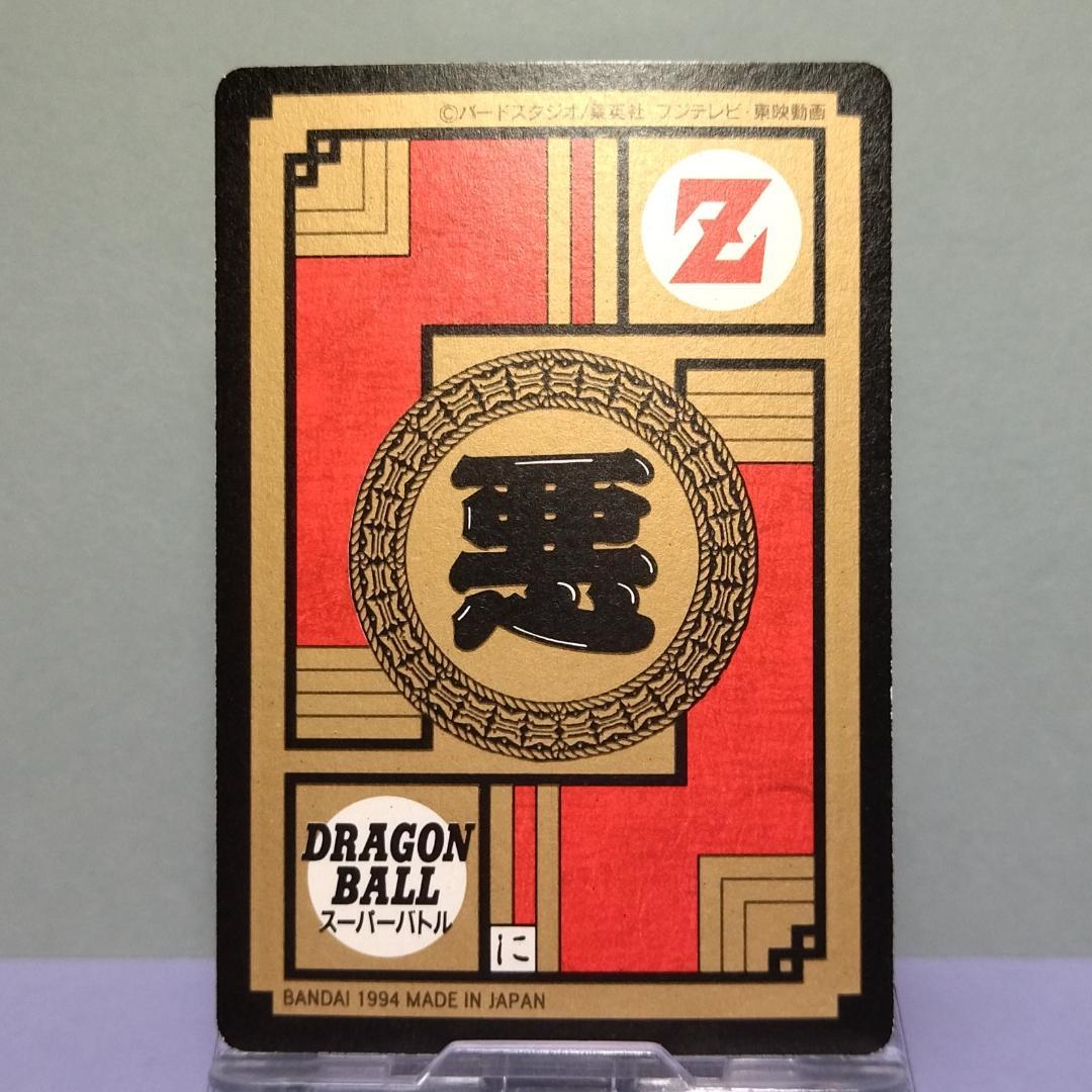 No.472 ドラゴンボール カードダス スーパーバトル 1994年 隠れキラ
