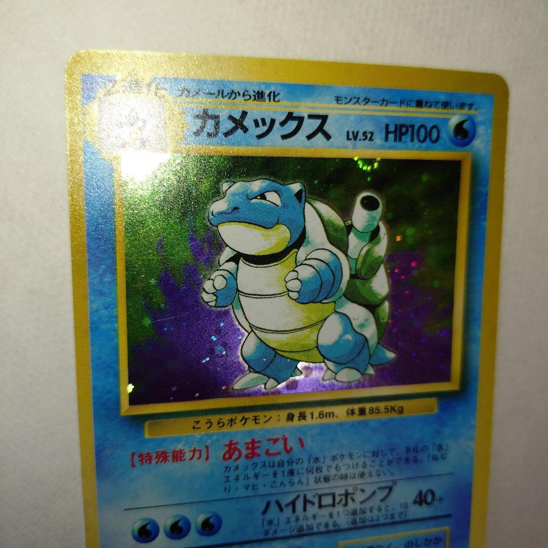 【旧裏/未プレイ】 ★カメックス 第1弾拡張パック「ポケモンカード」収録
