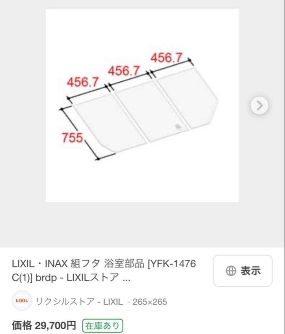風呂ふた YFK-1476C(1) ホワイト