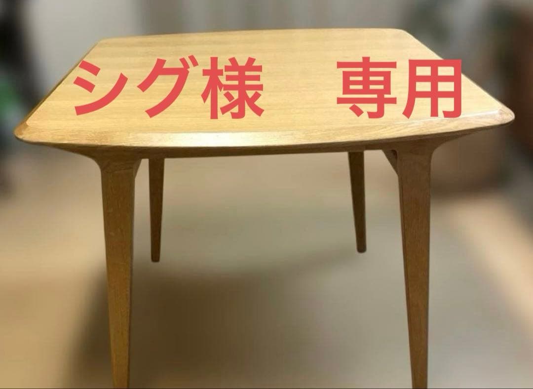 シグ　美品！IDÉE IKI DINING TABLE 900