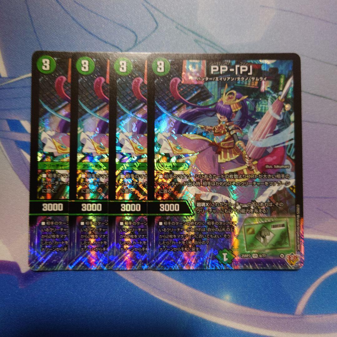 メルカリ便 PP-「P」　パンドラプリンセスプリン