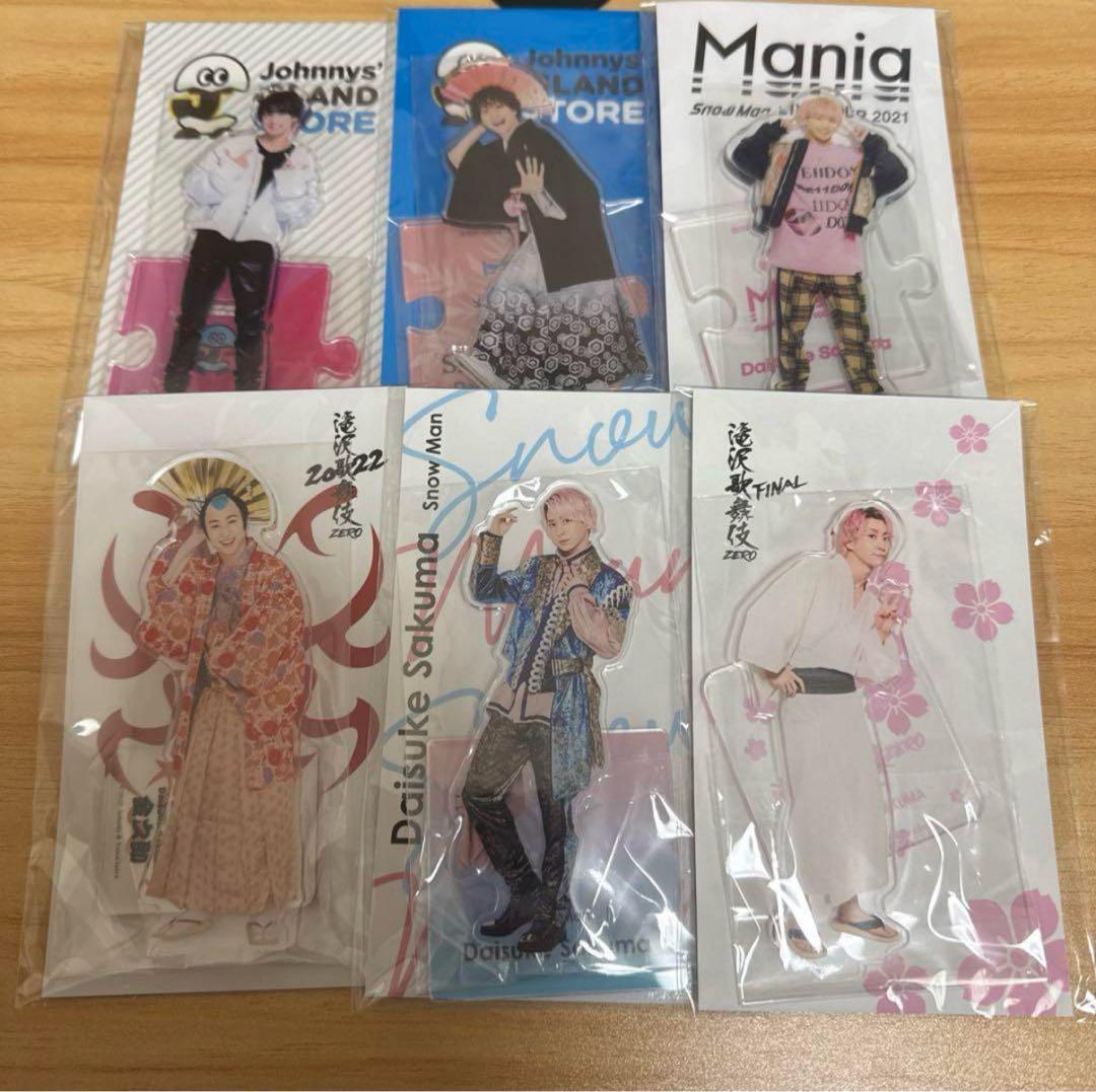  Man 佐久間大介 アクリルスタンド